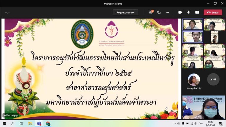 โครงการอนุรักษ์วัฒนธรรมไทยสืบสานประเพณีไหว้ครู ประจำปีการศึกษา 2564