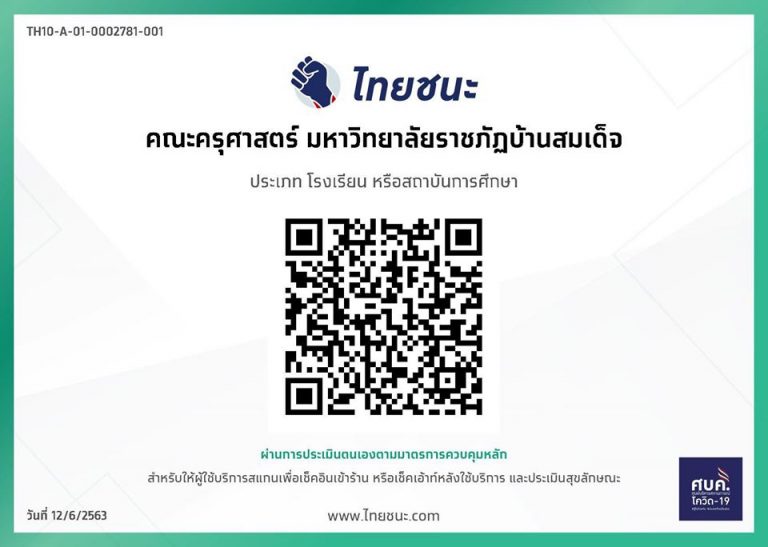 Requested to Scan the Thai Chana QR Code before Entering the Faculty of Education Building