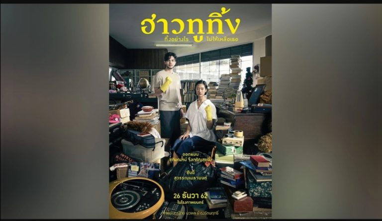“เต๋อ-นวพล” ดีใจ ฮาวทูทิ้งฯ ตัวแทนหนังไทยเข้าชิงออสการ์ 93