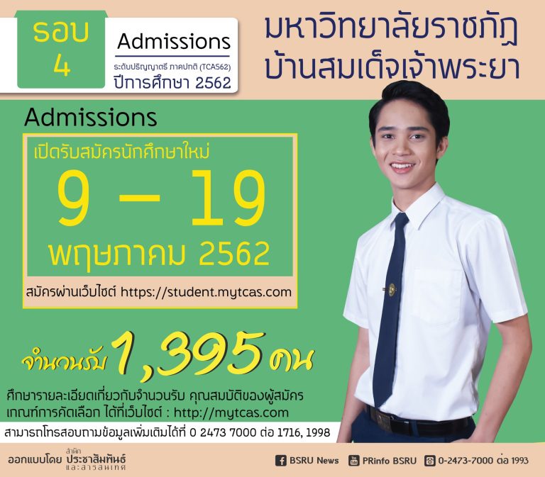 เปิดรับสมัครนักศึกษาใหม่ ประจำปีการศึกษา 2562 รอบที่ 4 admissions
