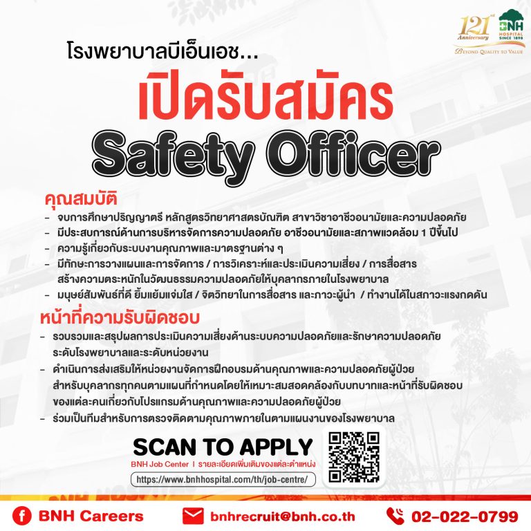 โรงพยาบาล BNH (สีลม กทม)  เปิดรับสมัครงาน Safety Officer เจ้าหน้าที่ จป.วิชาชีพ 1 อัตรา