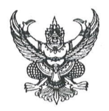 ประกาศมหาวิทยาลัย เรื่อง การเลือกกรรมการสภามหาวิทยาลัยจากคณาจารย์ประจำ