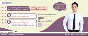 รับสมัครนักศึกษา ระดับปริญญาตรี ภาคพิเศษ ปีการศึกษา 2564 (รอบ 3)